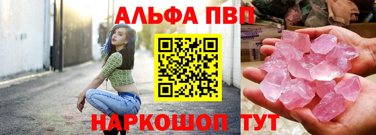 APVP  A PVP VHQ  Alfa_PVP Соль  Новоалтайск  Вход с VPN  Alpha-PVP СК КРИС 