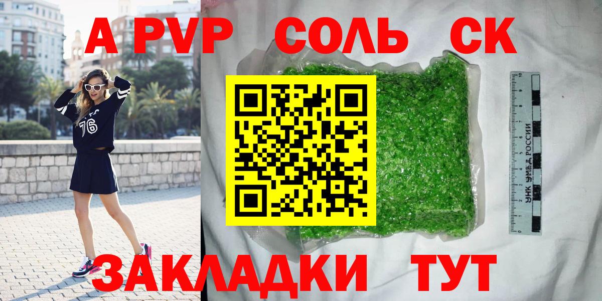 Альфа ПВП крисы CK Новоалтайск