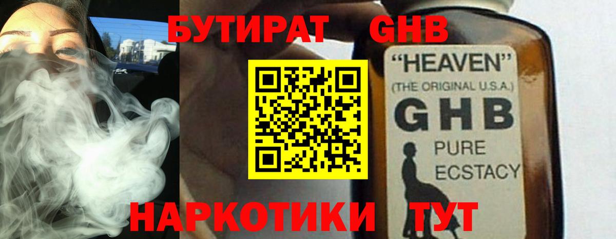 БУТИРАТ вода Новоалтайск