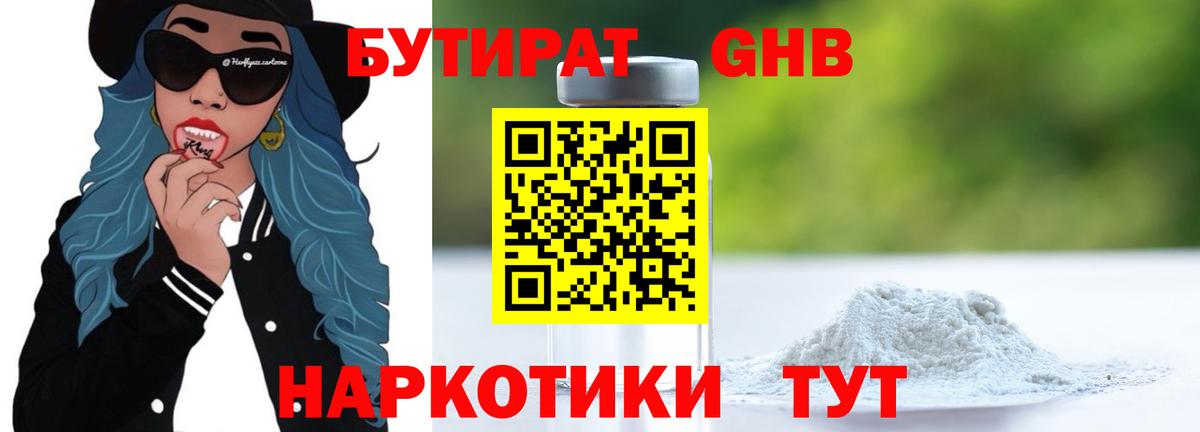 Новоалтайск  Бутират BDO 33%  Вход с VPN 