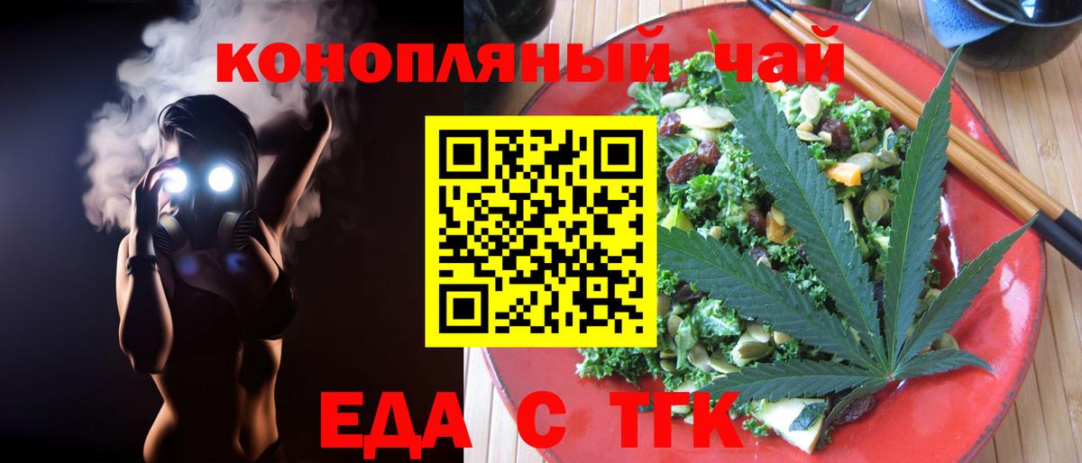 Новоалтайск  Печенье с ТГК конопля  Вход с VPN 