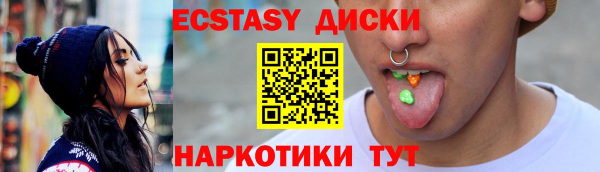 Ecstasy круглые  ЭКСТАЗИ  Новоалтайск  Вход с VPN 