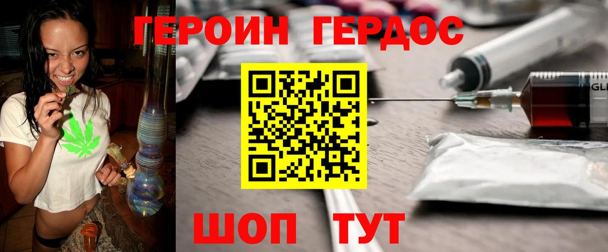 ГЕРОИН белый Новоалтайск