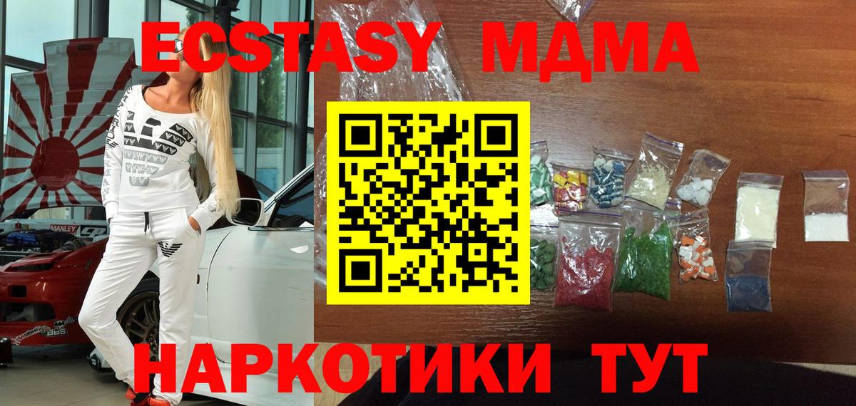 МДМА кристаллы Новоалтайск