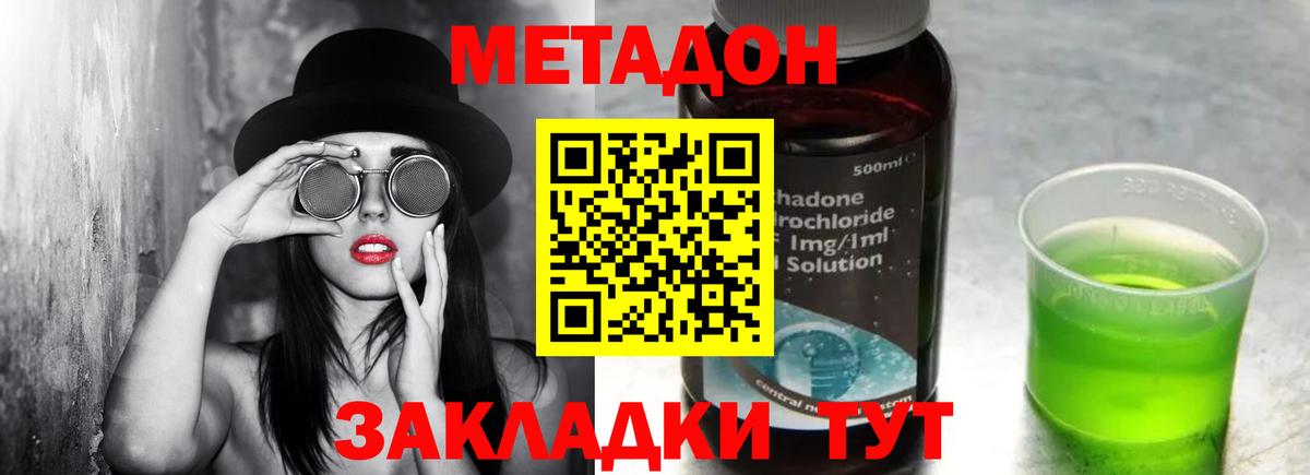 МЕТАДОН methadone Новоалтайск