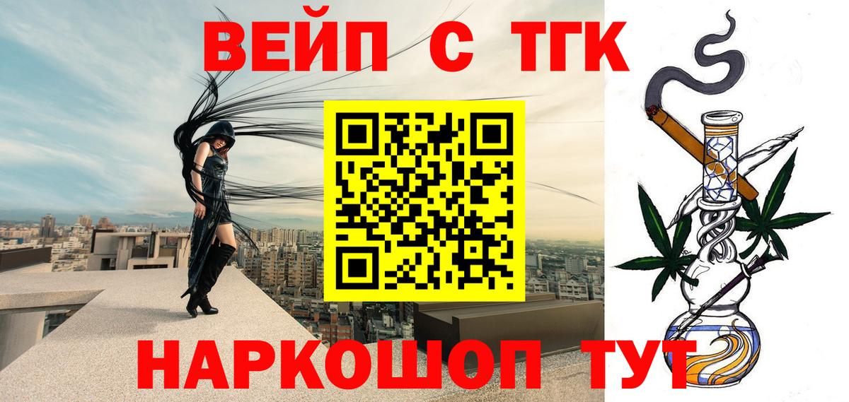 ТГК вейп Новоалтайск
